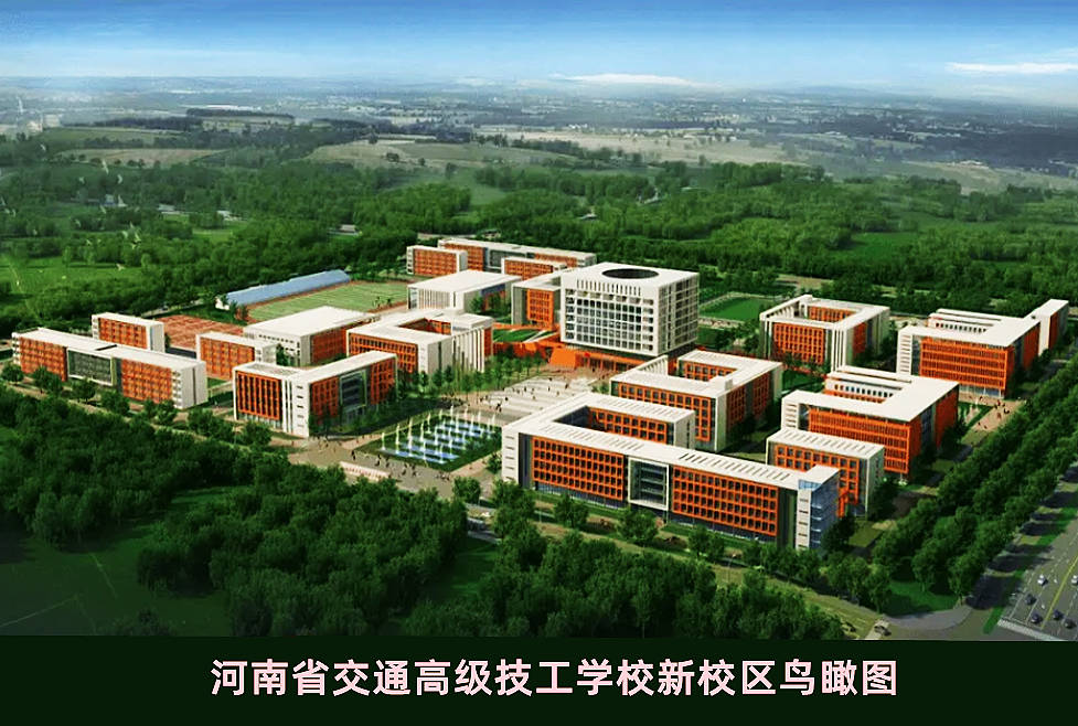河南交通高級技工學(xué)院